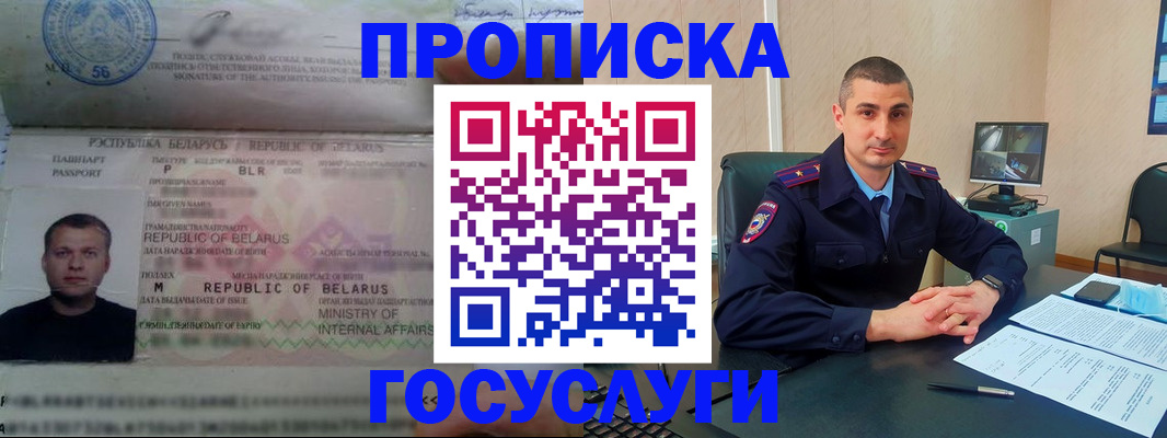 прописка 2025 в Вологодской области